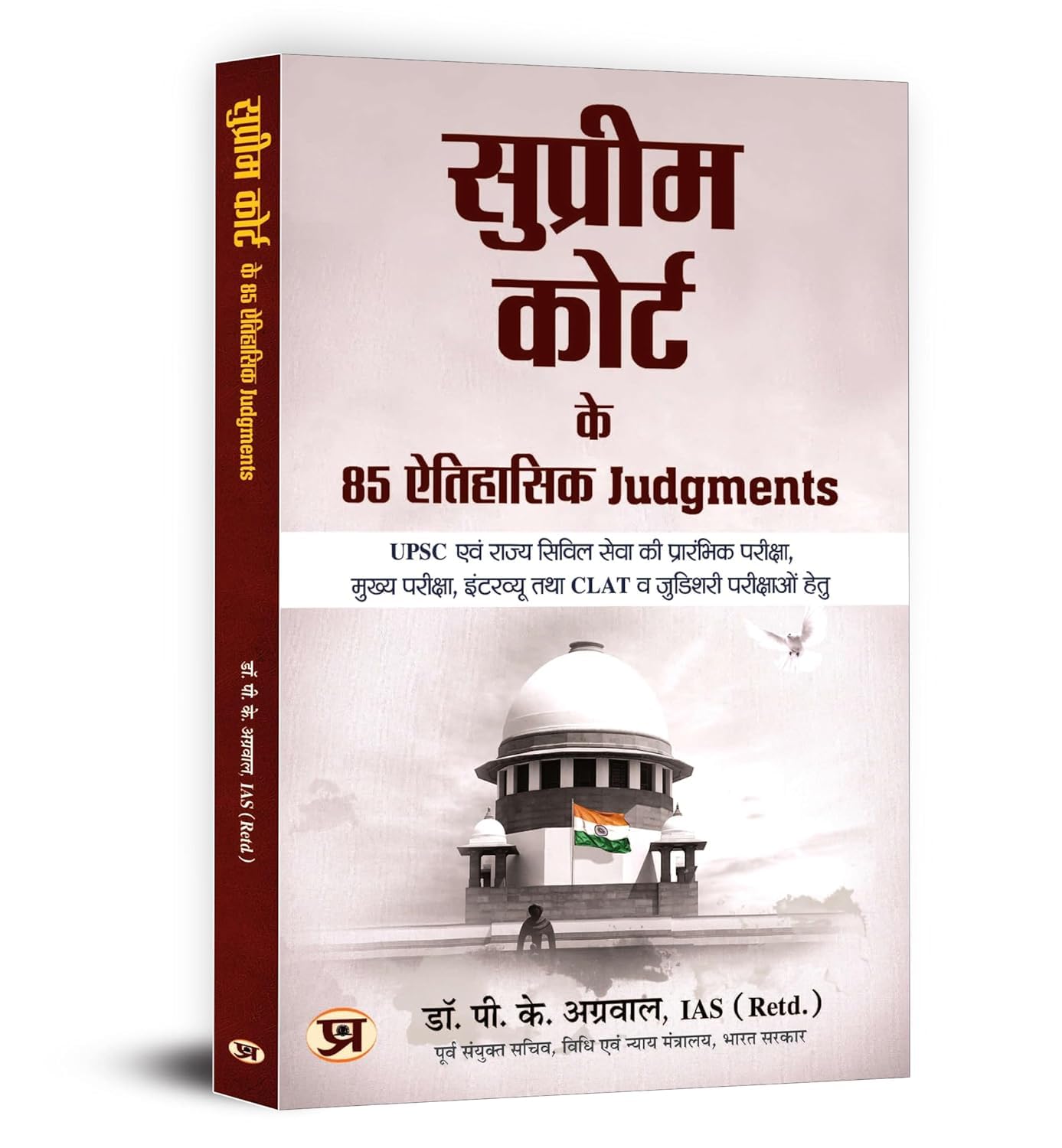 Bharat Ka Samvidhan + Supreme Court Ke 85 Aitihasik Judgments (Set of 2 Books In Hindi) - Paperback