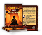 Gautam Buddh Se Seekhen Jeevan Jeene Ki Kala - (Hindi - Paperback)