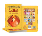 Dhyan Aur Iski Vidhiyan "ध्यान और इसकी विधियाँ" by Swami Vivekananda (Hindi-Paperback)