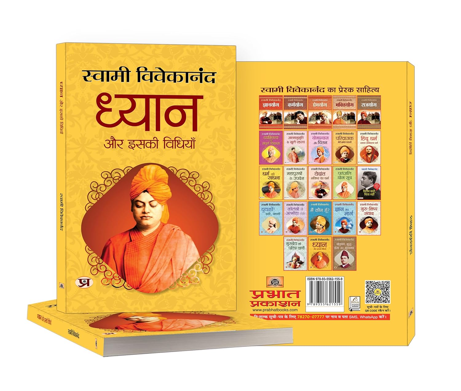 Dhyan Aur Iski Vidhiyan "ध्यान और इसकी विधियाँ" by Swami Vivekananda (Hindi-Paperback)