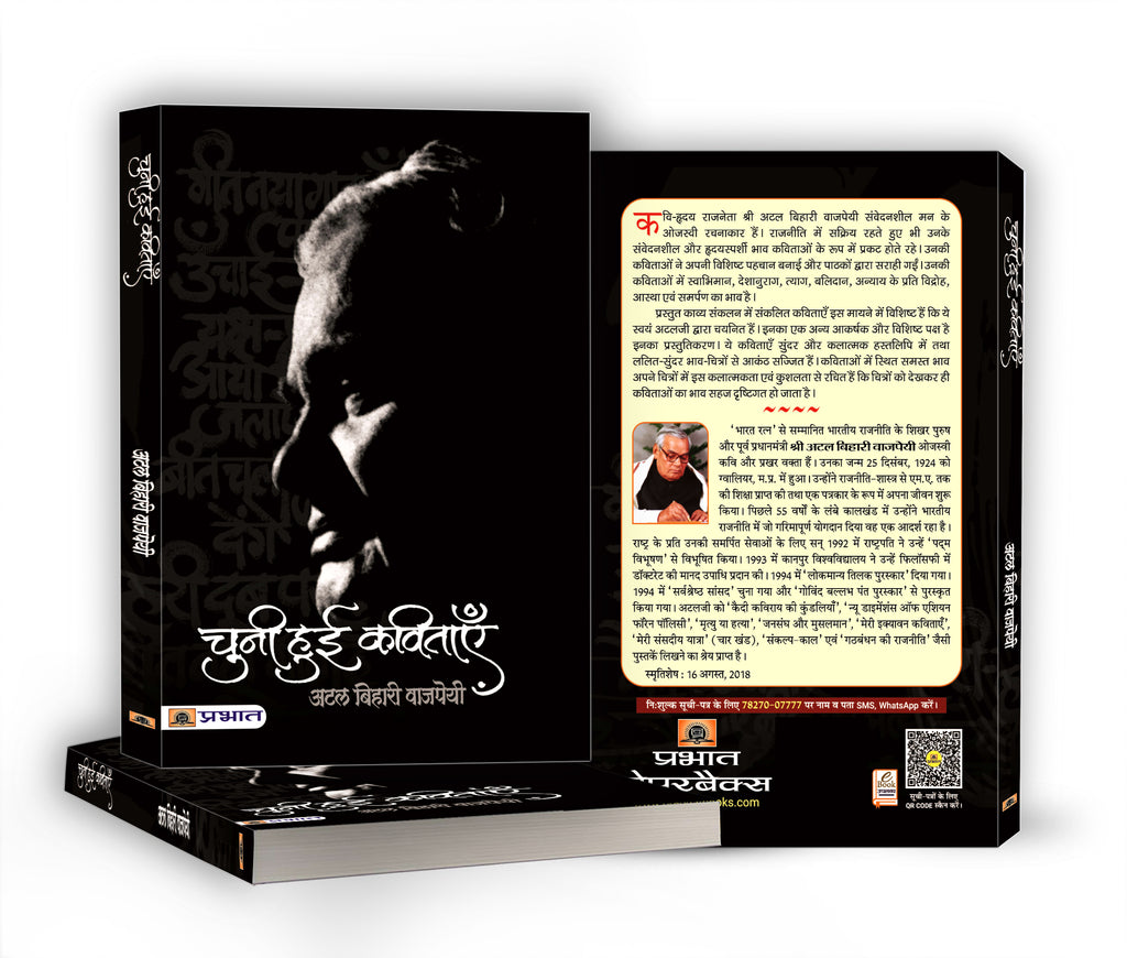 Chuni Hui Kavitayen by Atal Bihari Vajpayee (Hindi - Paperback)