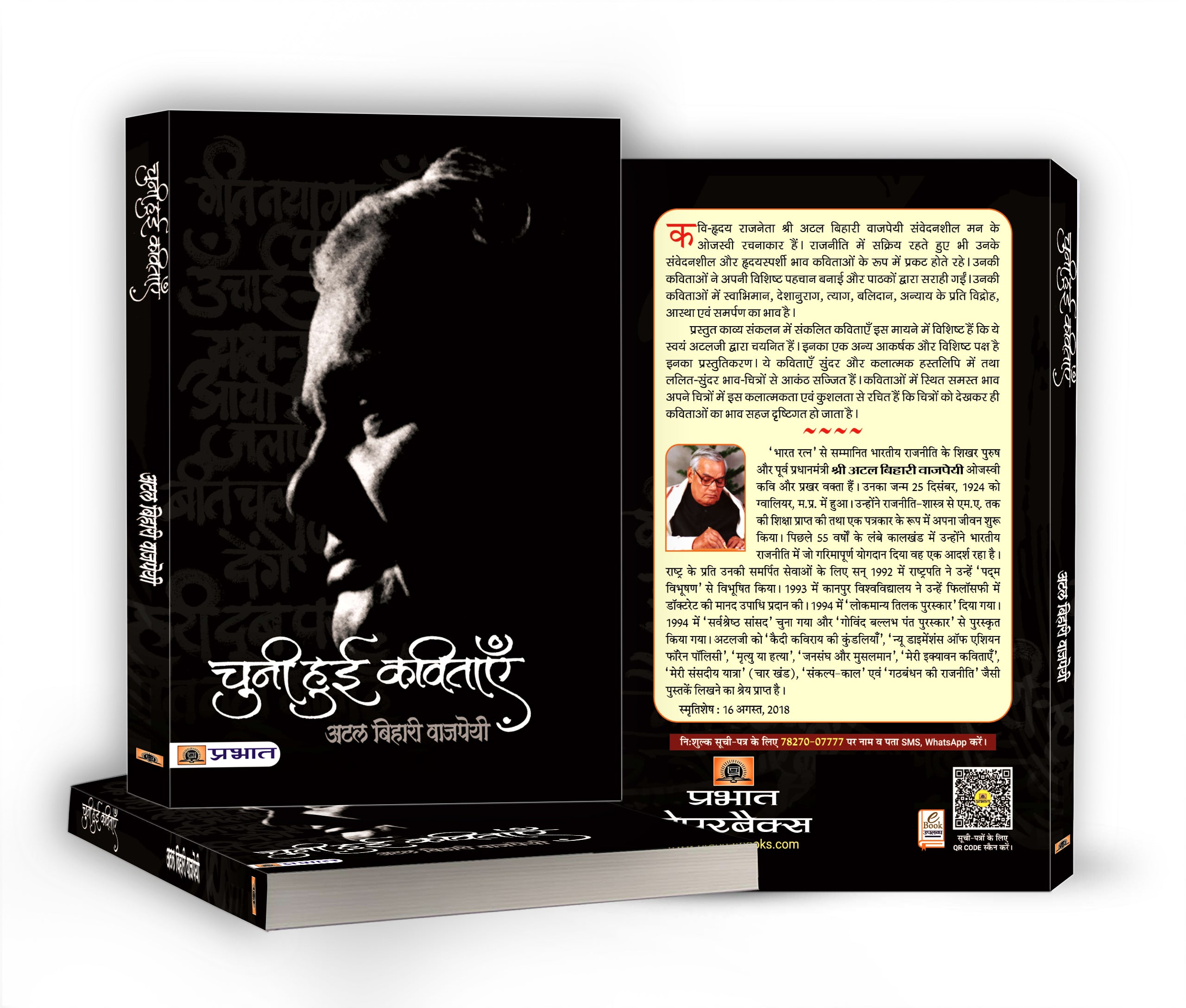 Chuni Hui Kavitayen by Atal Bihari Vajpayee (Hindi - Paperback)