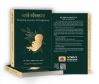 Garbha Sanskar - ‘गर्भ संस्कार’ The Amazing Journey of Pregnancy (Hindi-Hardback)