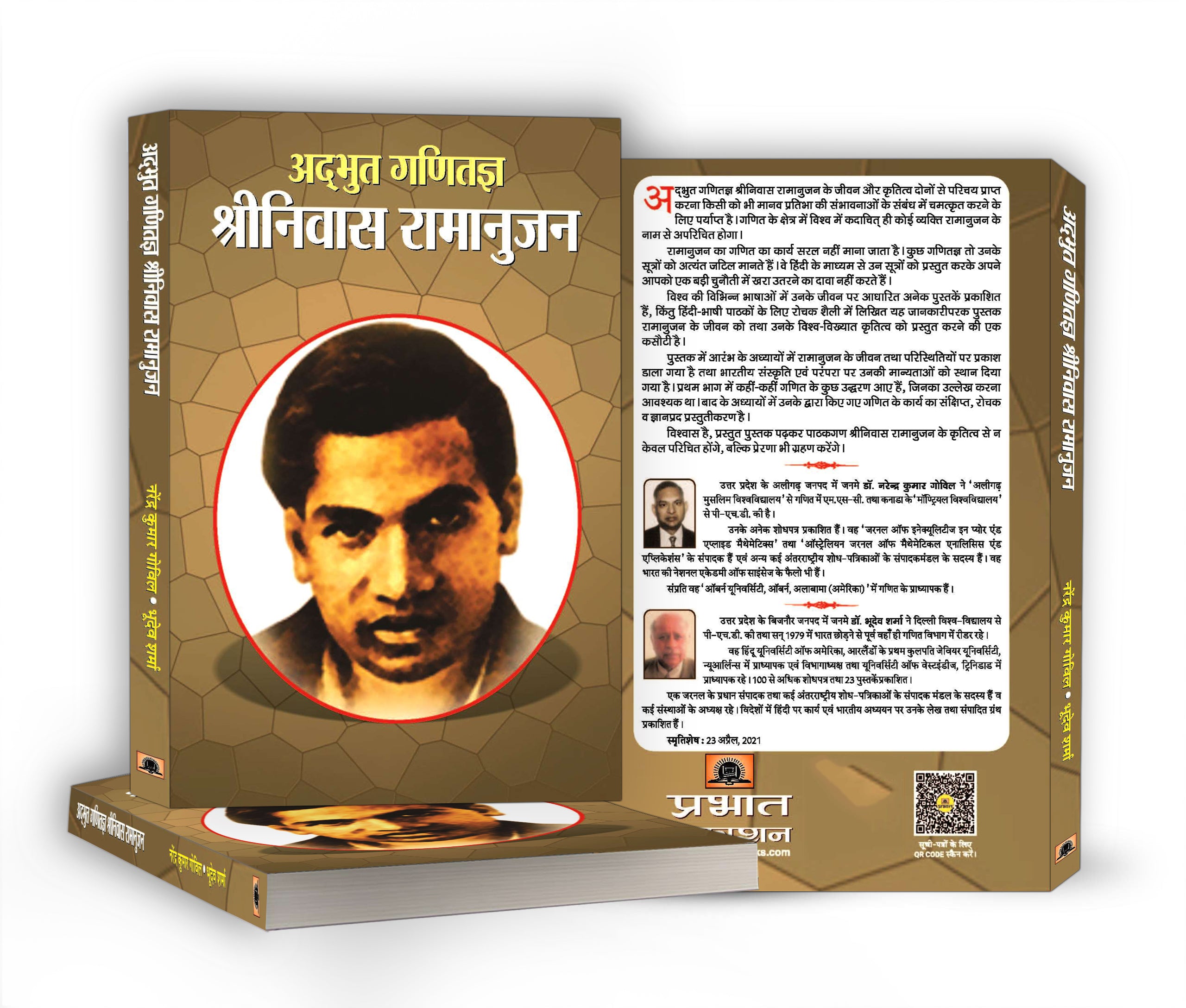 Srinivas Ramanujan- Adbhut Ganitajan -  by NARENDRA KUMAR GOVIL (Hindi - Paperback)