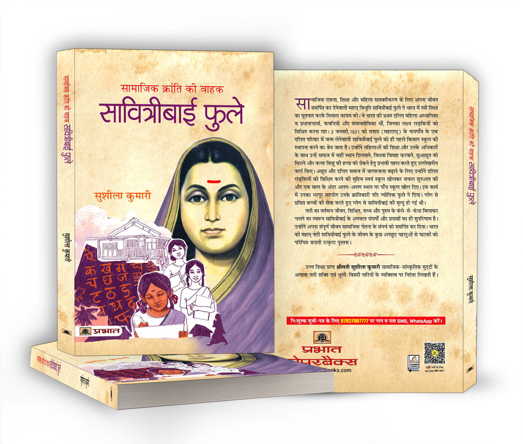 Savitribai Phule - Biography of Social Activist (Hindi-Paperback)