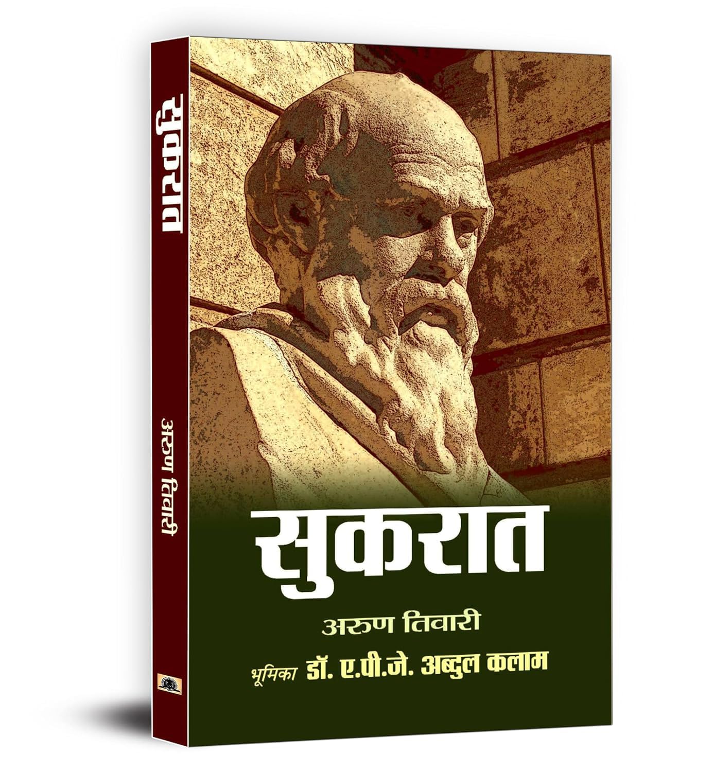 Sukrat + Arastu + Confucius | Life Journey & Philosophies (Set of 3 Books in Hindi) - Paperback