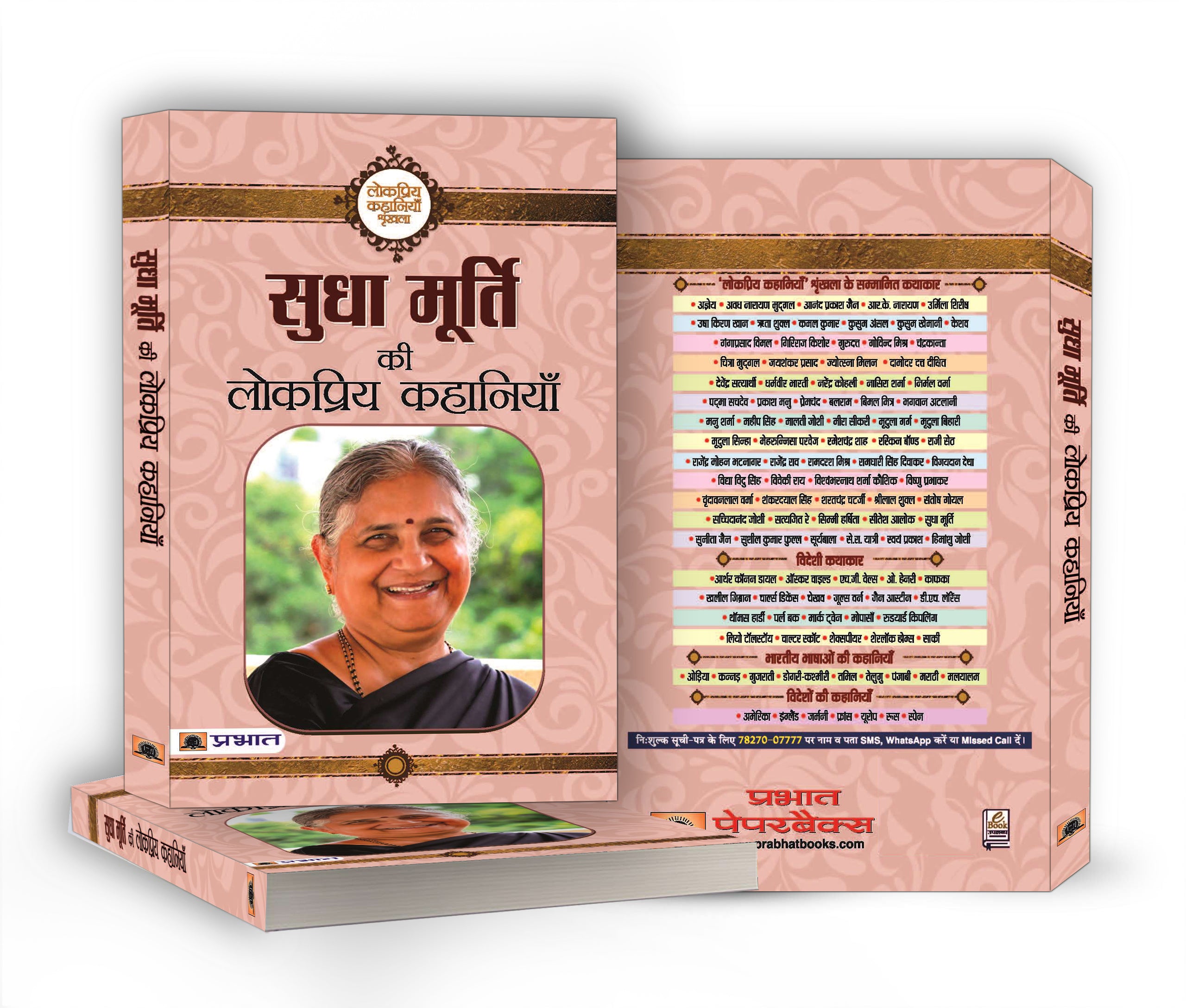 Sudha Murty Ki Lokpriya Kahaniyan  by Sudha Murty (Hindi - Paperback)