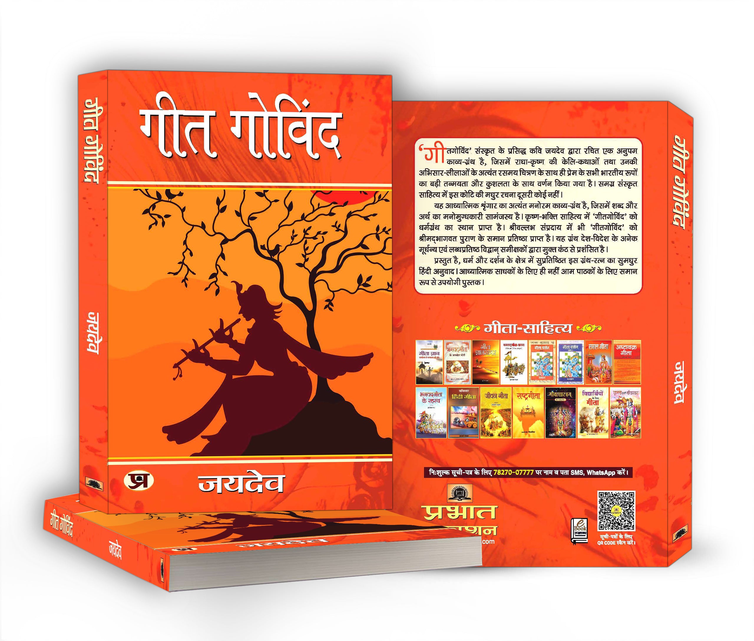 Geet Govind :  by Jaidev  (Hindi - Hardback)