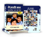 Tejaswi Man: तेजस्वी मन  "Ignited Minds" by Dr APJ Abdul Kalam (Hindi-Paperback)