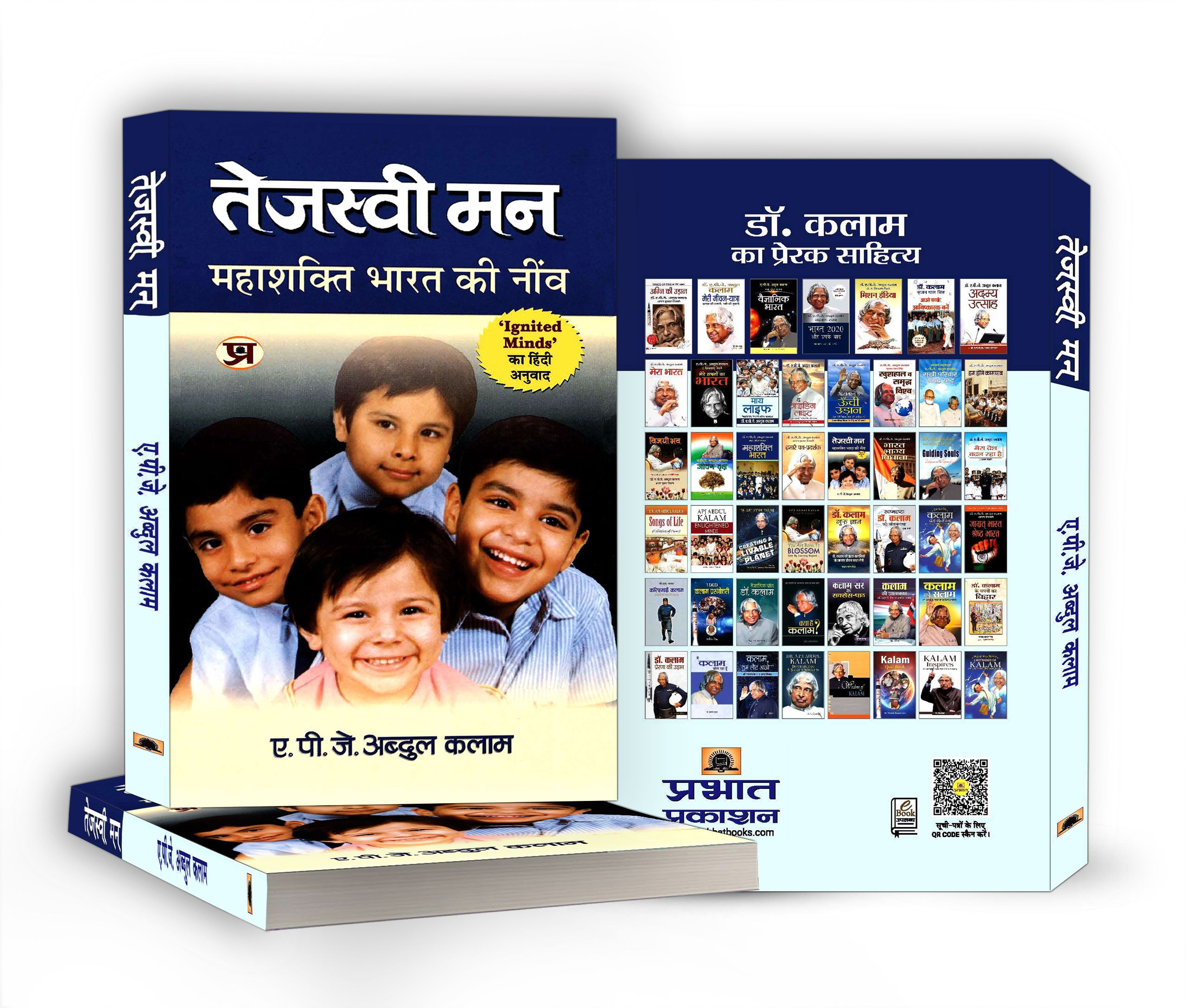Tejaswi Man: तेजस्वी मन  "Ignited Minds" by Dr APJ Abdul Kalam (Hindi-Paperback)