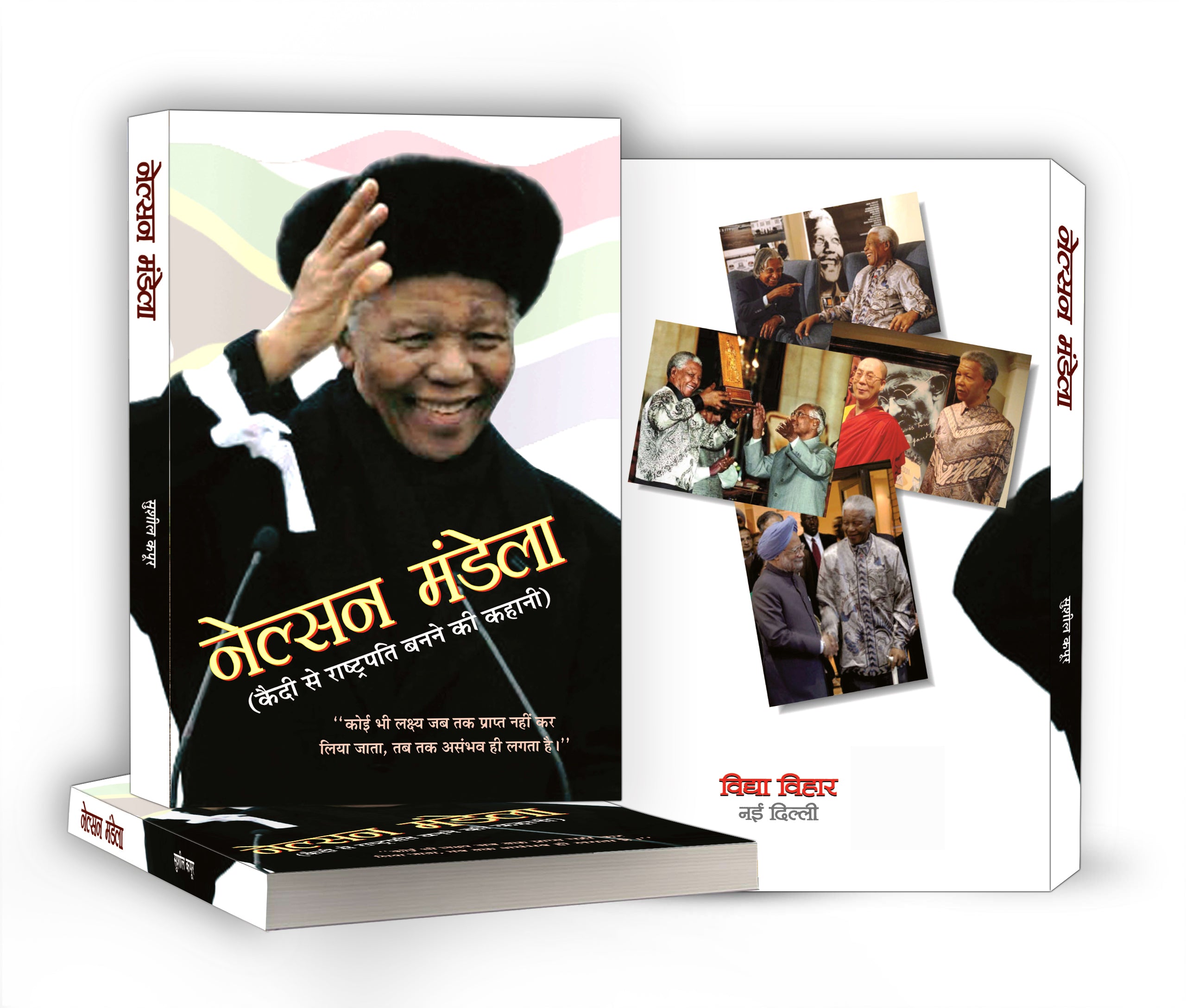 Nelson Mandela : From Prisoner to President - by Sushil Kapoor (Hindi - Paperback)