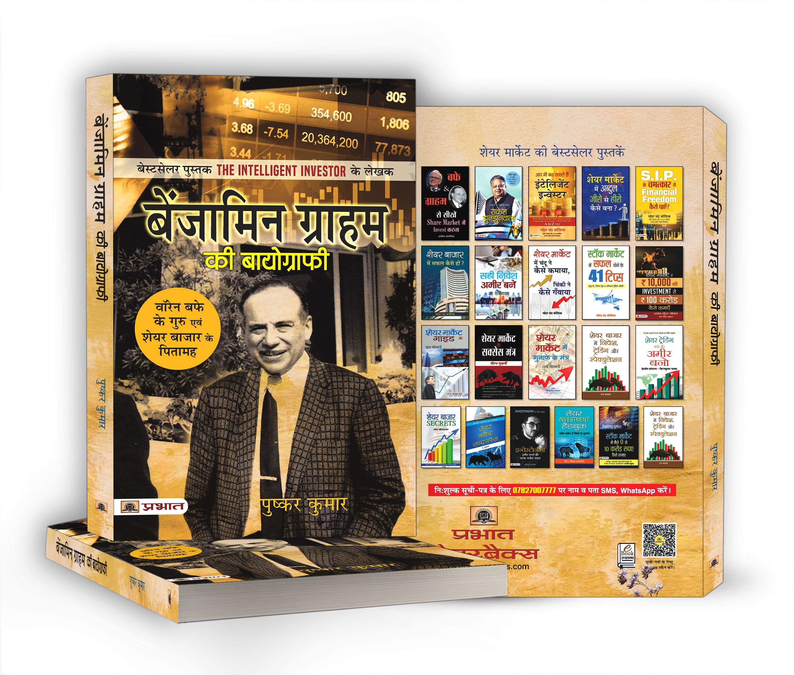 Benjamin Graham ki Biography :  by Pushkar Kumar (Hindi - Paperback)