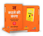 Na Kehne Ki Kala — "न कहने की कला"  by Damon Zahariades (Hindi-Paperback)