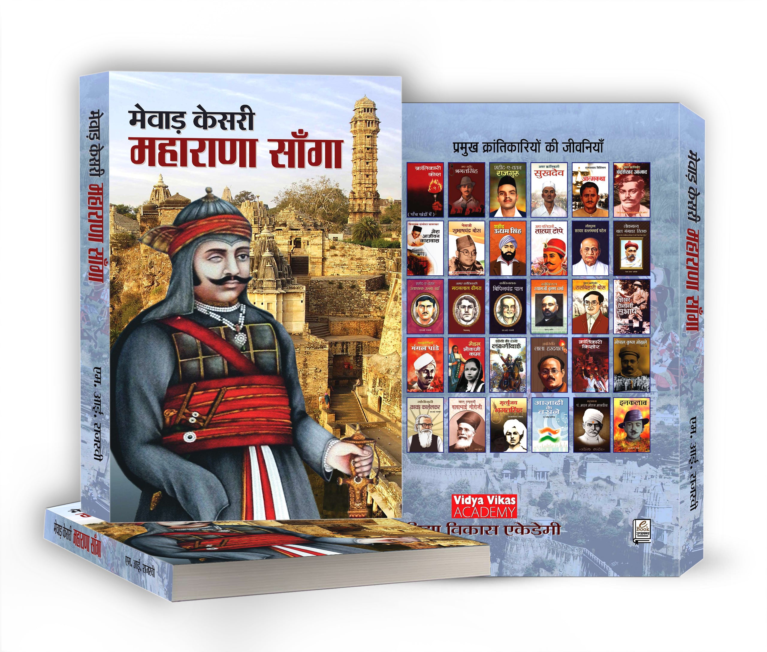Mewar Kesri Maharana Sanga -  by Mi Rajasvi  (Hindi - Paperback)