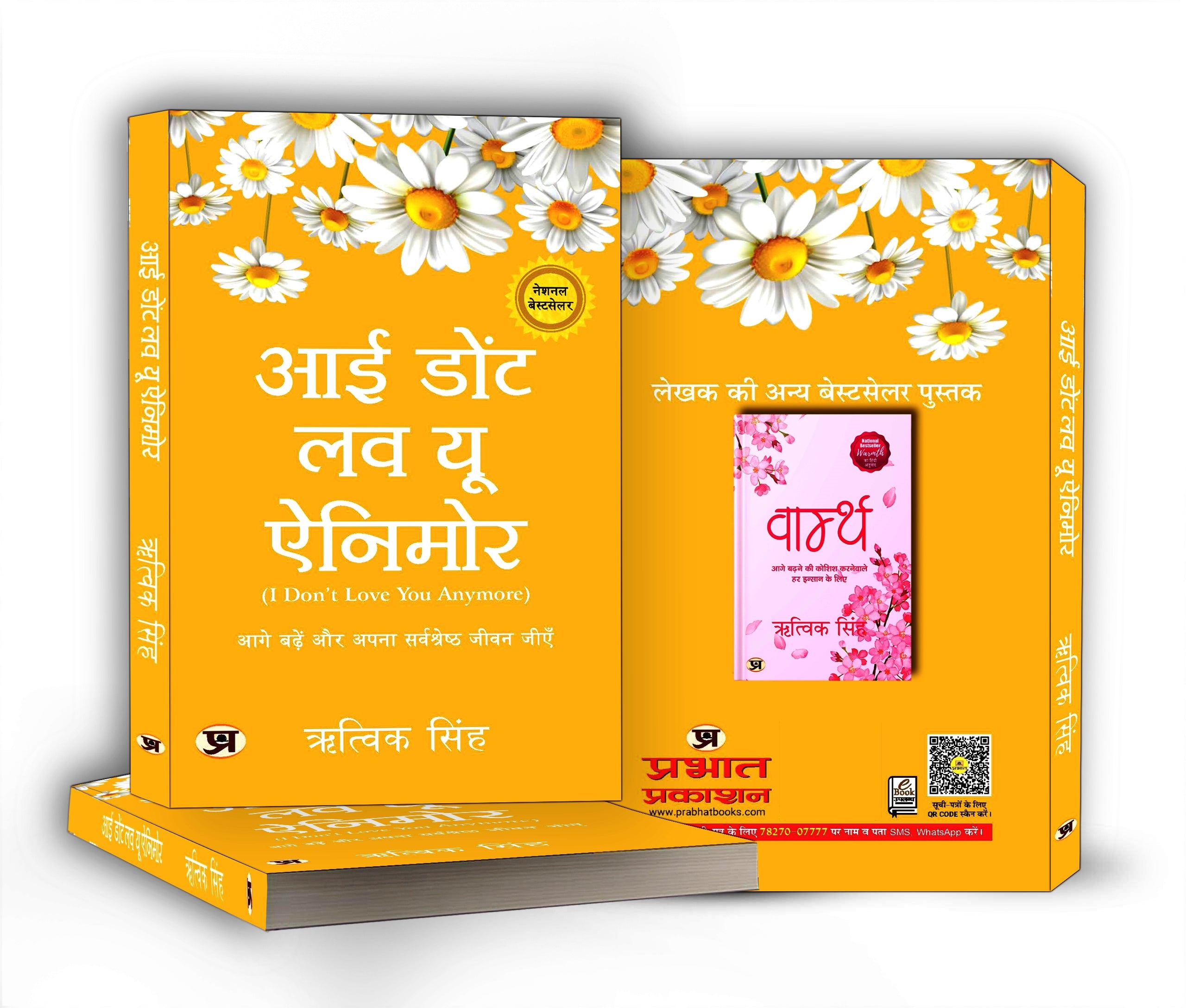 I Don't Love You Anymore -  by Rithvik Singh (Hindi - Paperback)