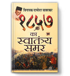 Veer Savarkar & Freedom Struggle Bundle: Hindutva, 1857 War of Independence, Kala Pani & Moplah/Mopala Rebellion — Set of 5 Books in Hindi