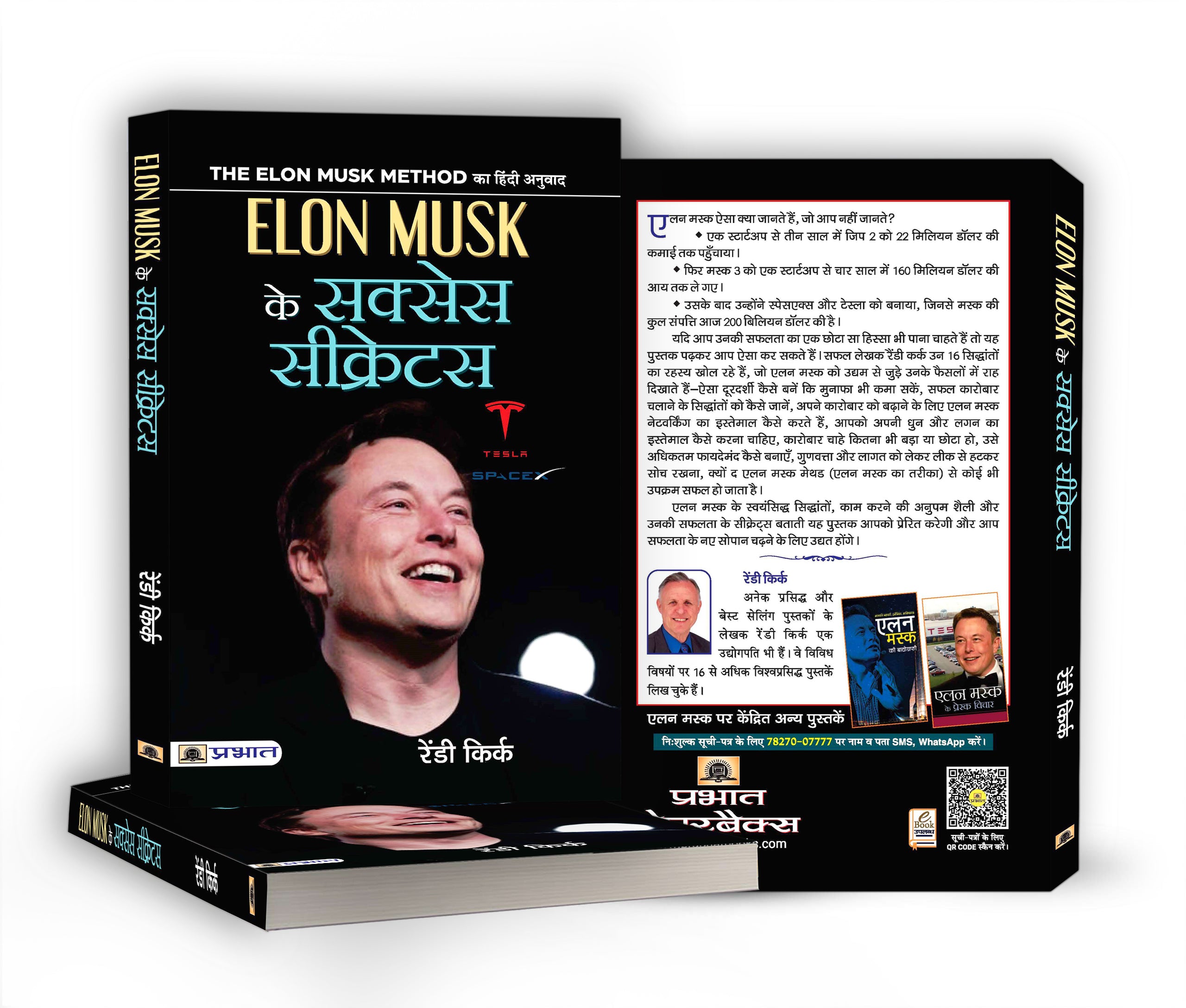 Elon Musk Ki Success Secrets  by Randy Kirk (Hindi - Paerback)