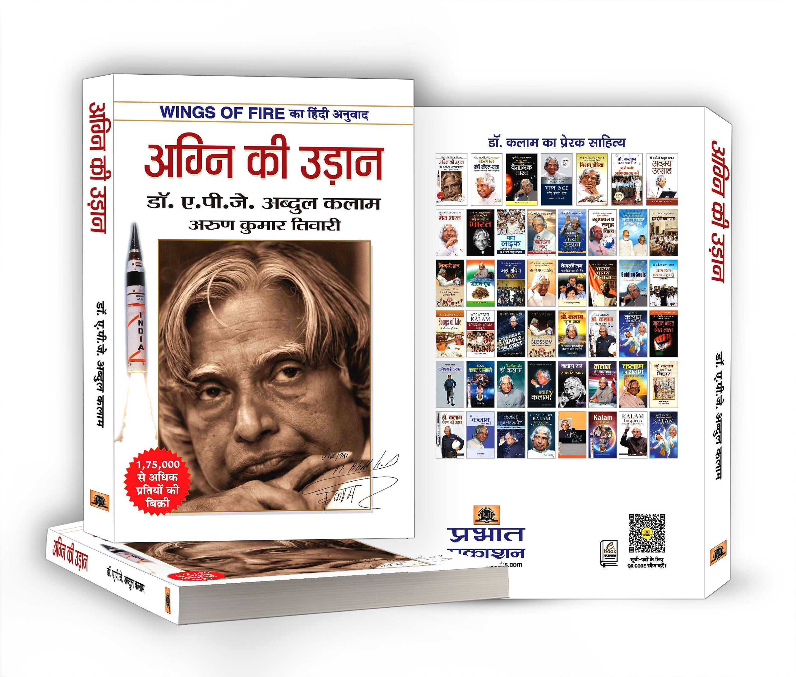 Wings of Fire: Agni Ki Udaan (अग्नि की उड़ान) Autobiography by Dr. A. P. J. Abdul Kalam — Book in Hindi