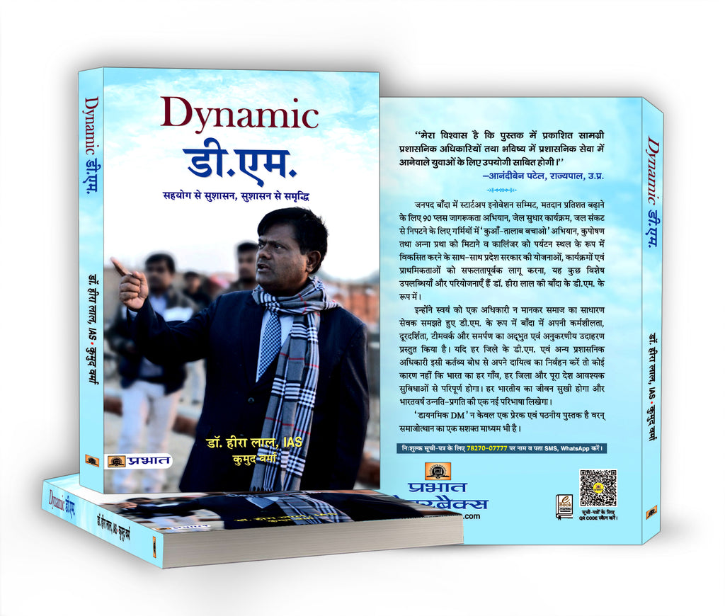 Dynamic D.M. (District Magistrate)  by Smt. Kumud Verma (Hindi - Paperback)