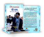 Dynamic D.M. (District Magistrate)  by Smt. Kumud Verma (Hindi - Paperback)