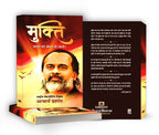 Mukti: मुक्ति - The Path to Absolute Freedom by Acharya Prashant (Hindi - Paperback)