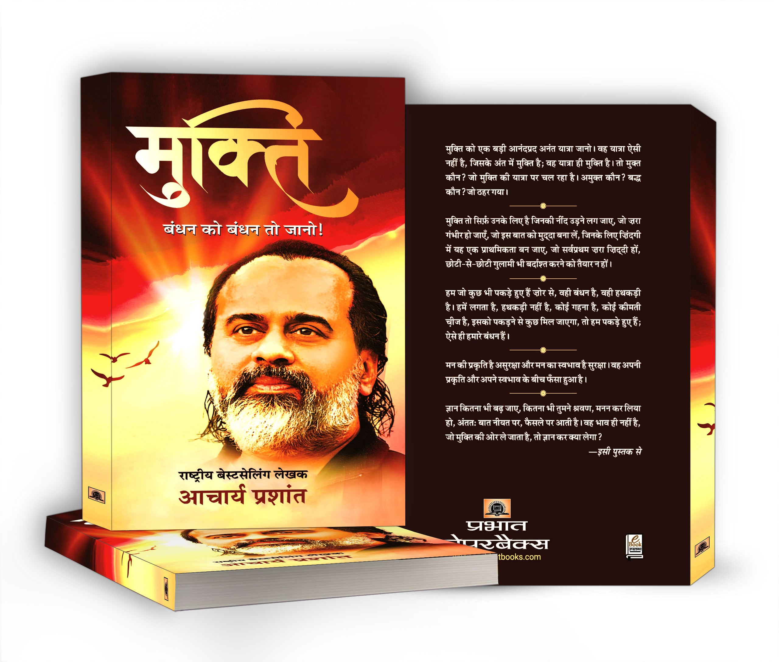 Mukti: मुक्ति - The Path to Absolute Freedom by Acharya Prashant (Hindi - Paperback)