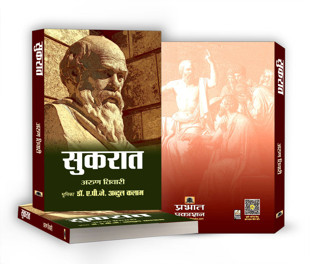 Sukrat - Socrates : The Great Philosopher (Hindi-Hardback)