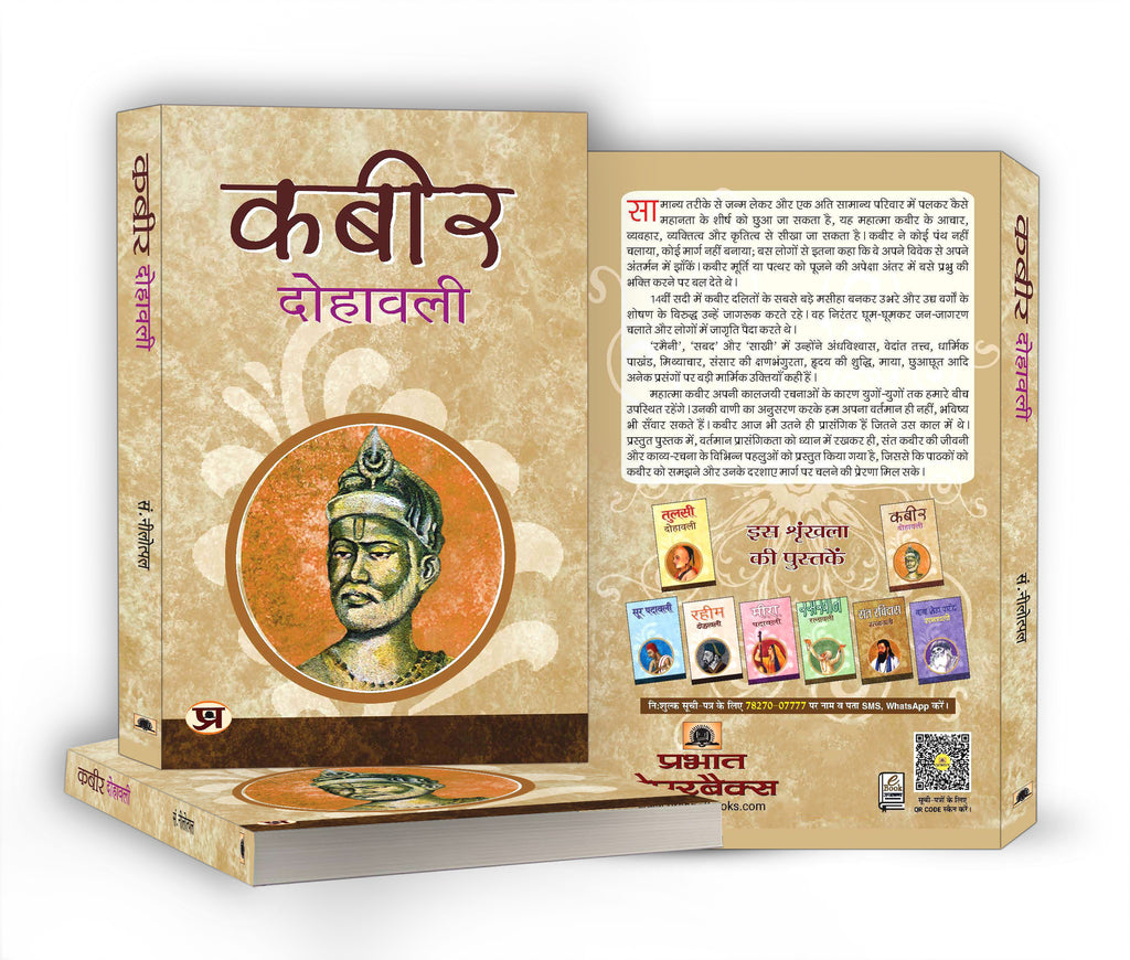 Kabeer Dohawali — By Neelotpal