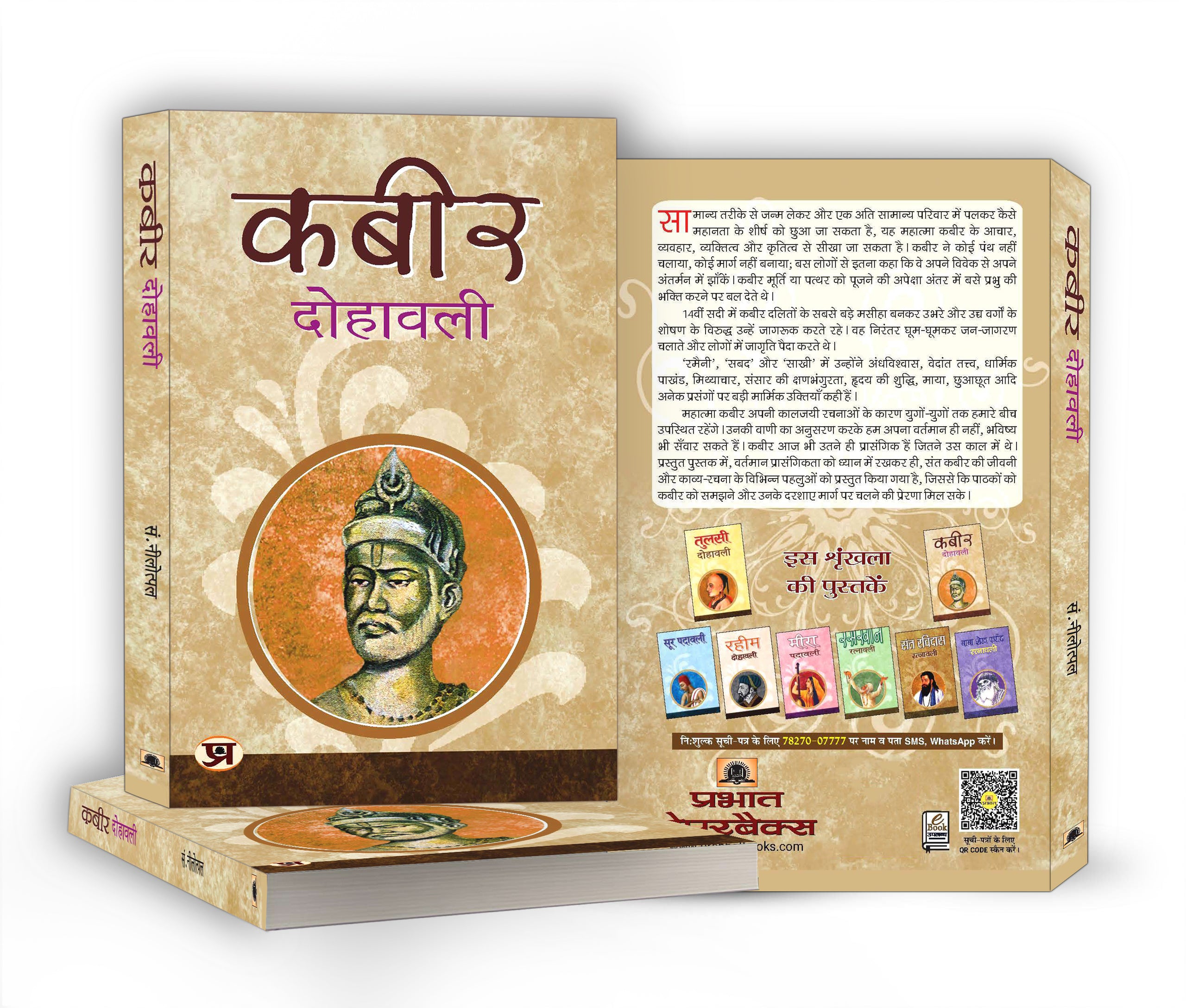 Kabeer Dohawali — By Neelotpal