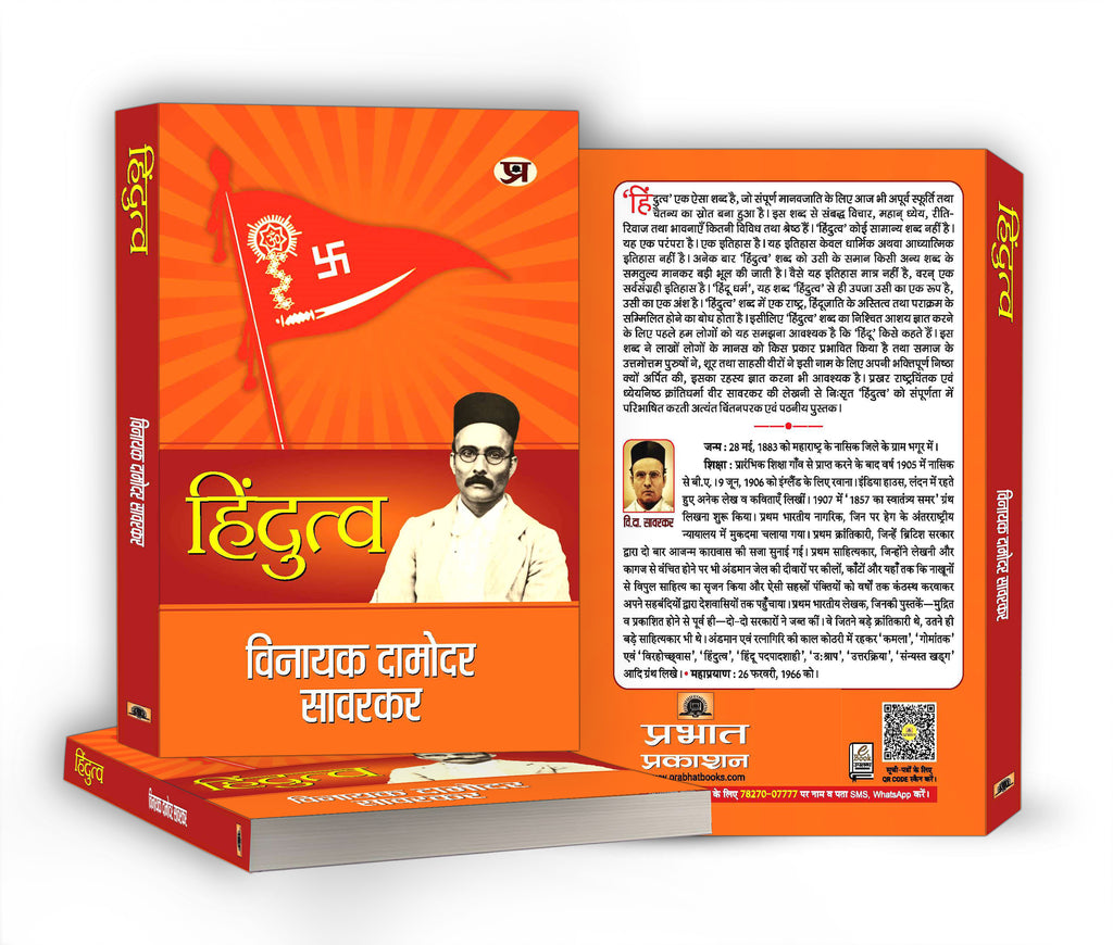 Hindutva by Vinayak Damodar (Hindi - Paperback)