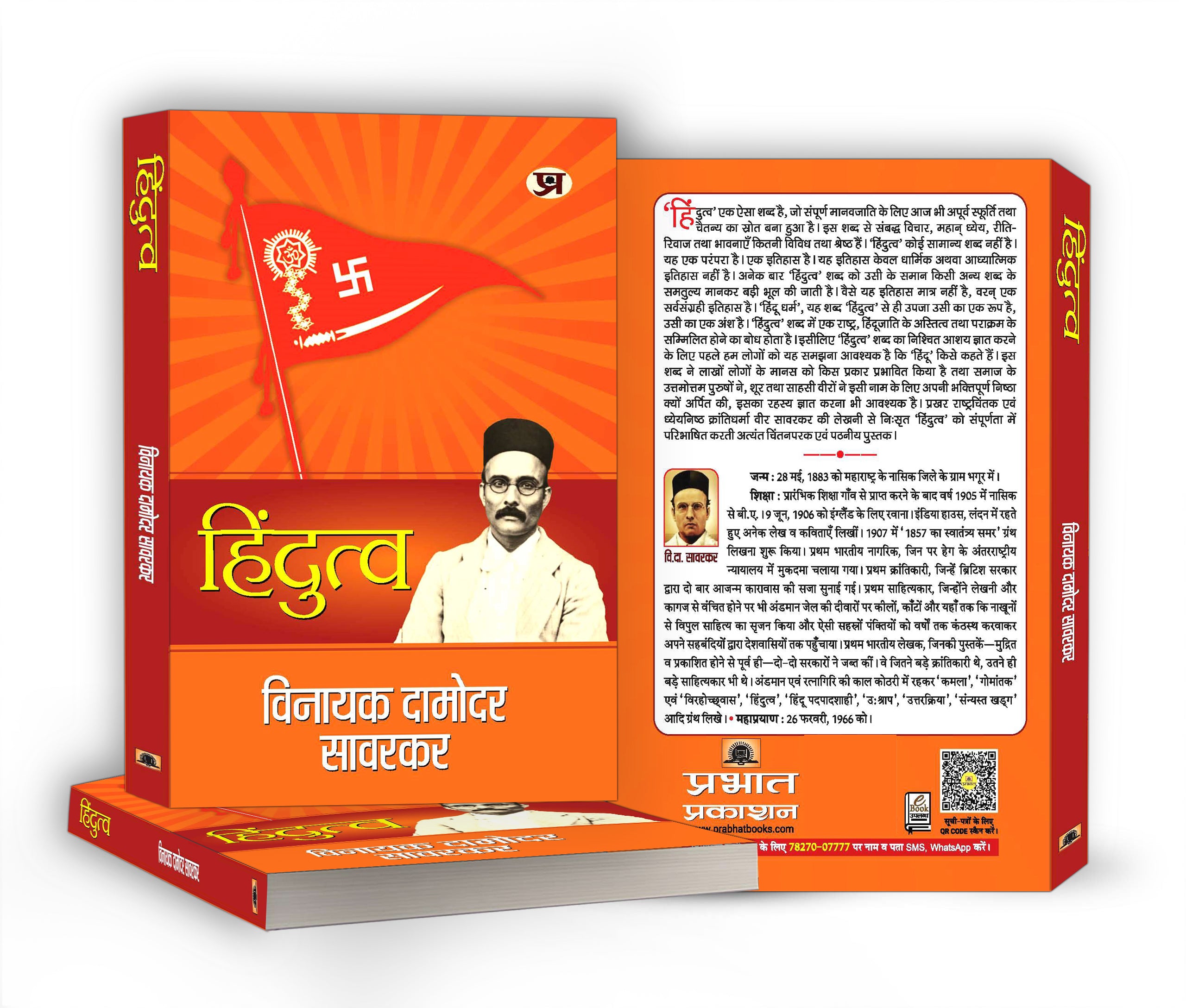 Hindutva by Vinayak Damodar (Hindi - Paperback)