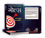 Goals: Setting & Realisation - by Chandralekha Mait (Hindi - Paperback)
