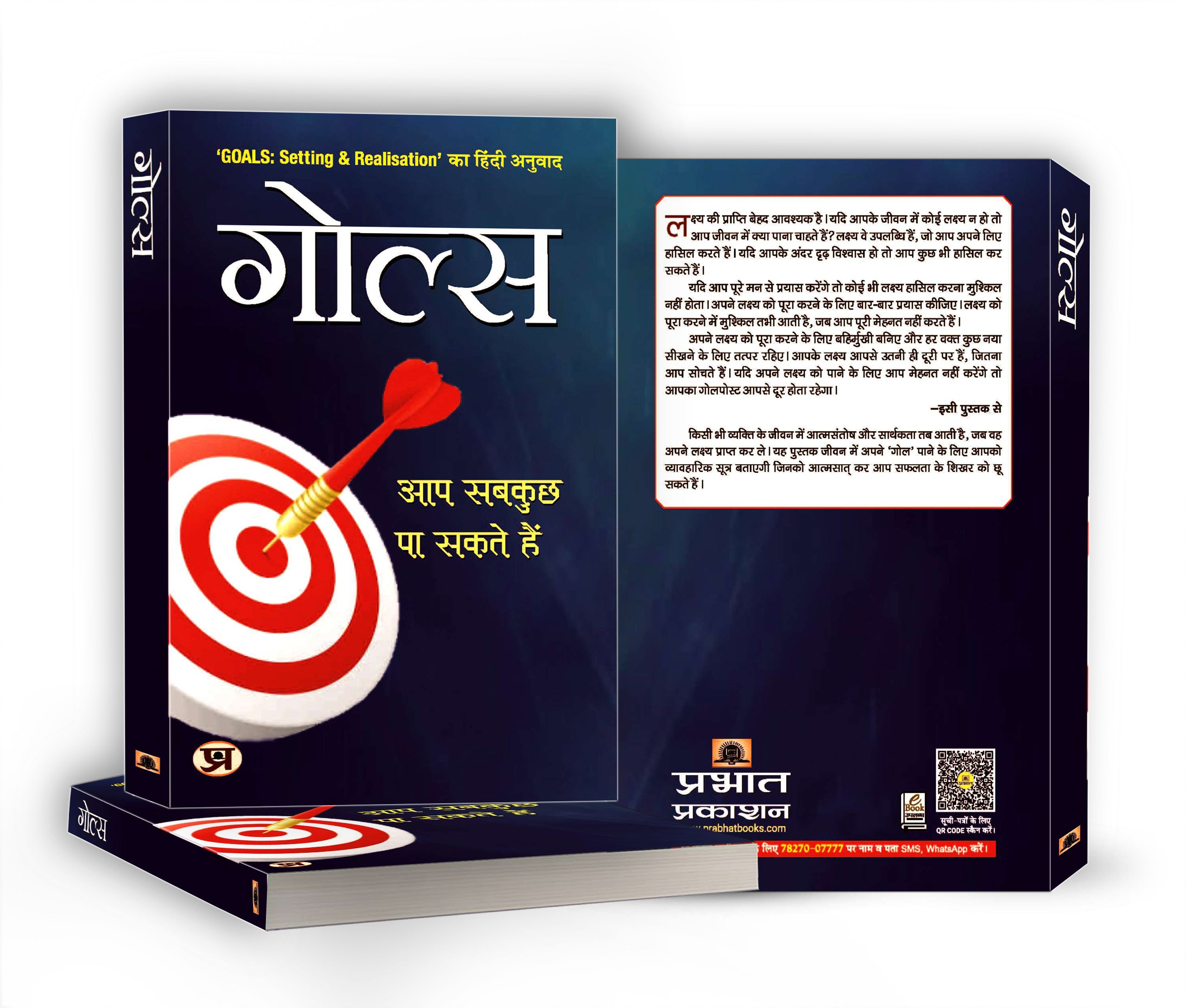 Goals: Setting & Realisation - by Chandralekha Mait (Hindi - Paperback)