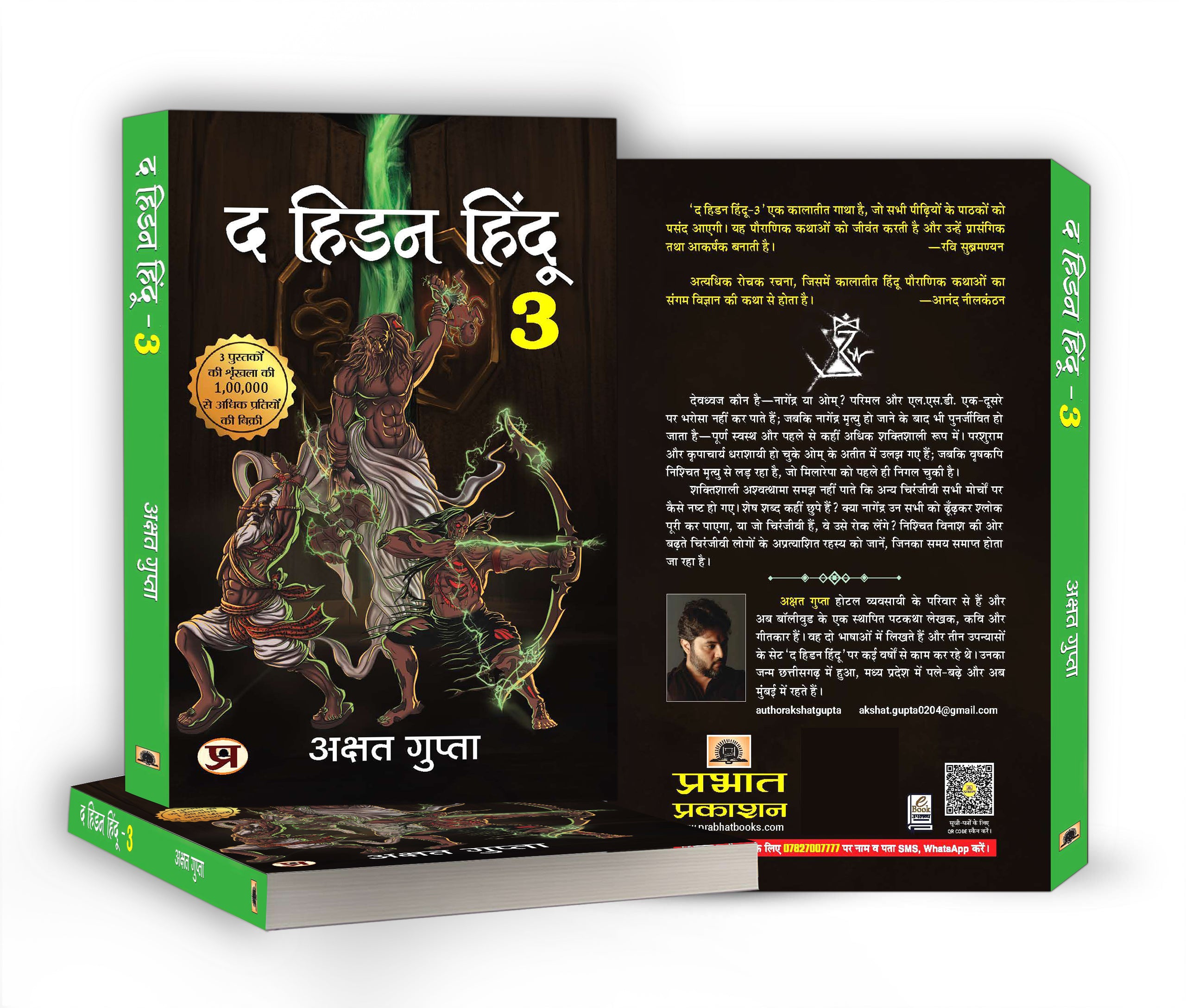 The Hidden Hindu Book 3 - द हिडन हिंदू-3 -  by Akshat Gupta (Hindi - Paperback)