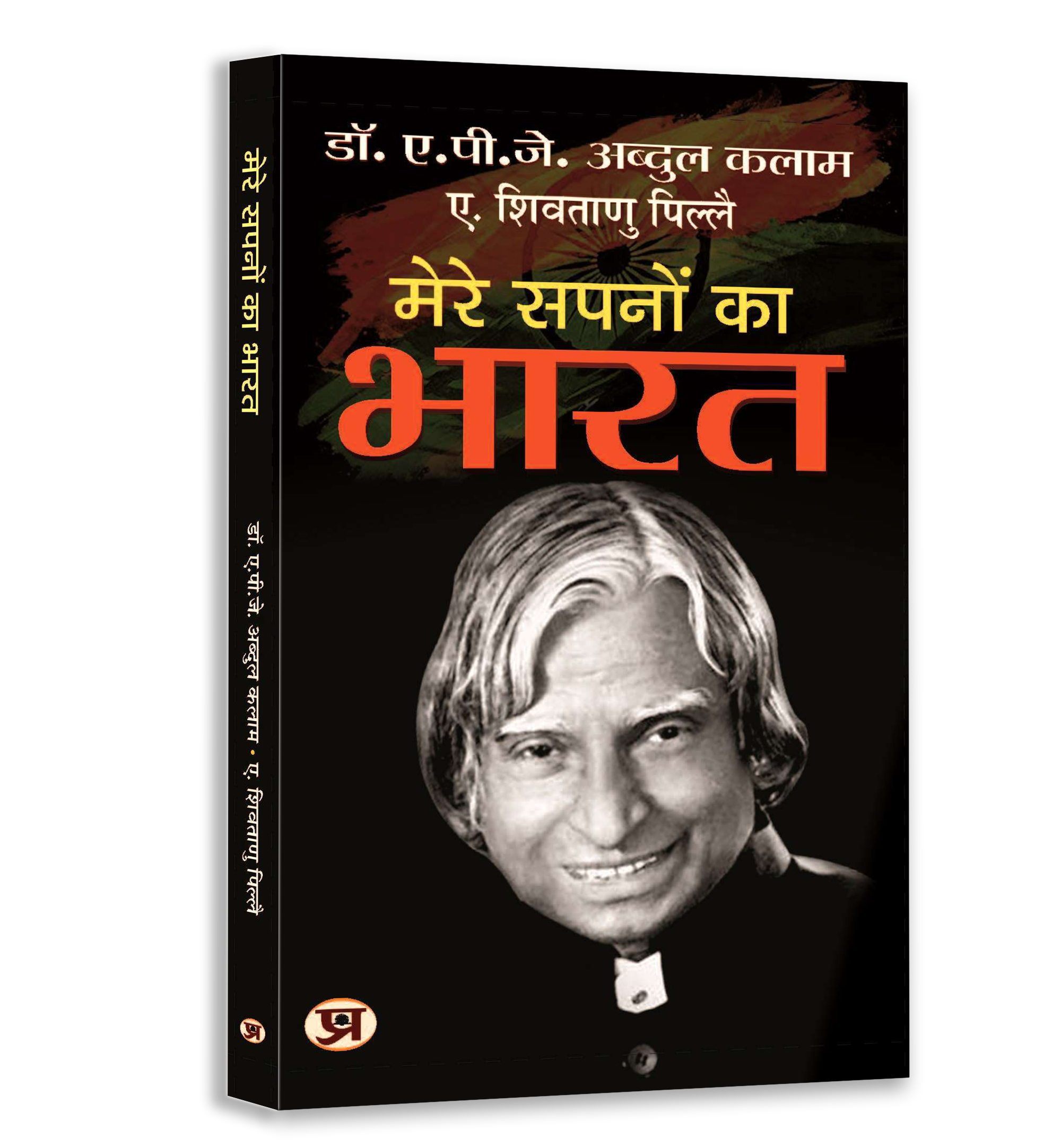 Inspirational Books by Dr. A.P.J. Abdul Kalam | Combo Set of 6