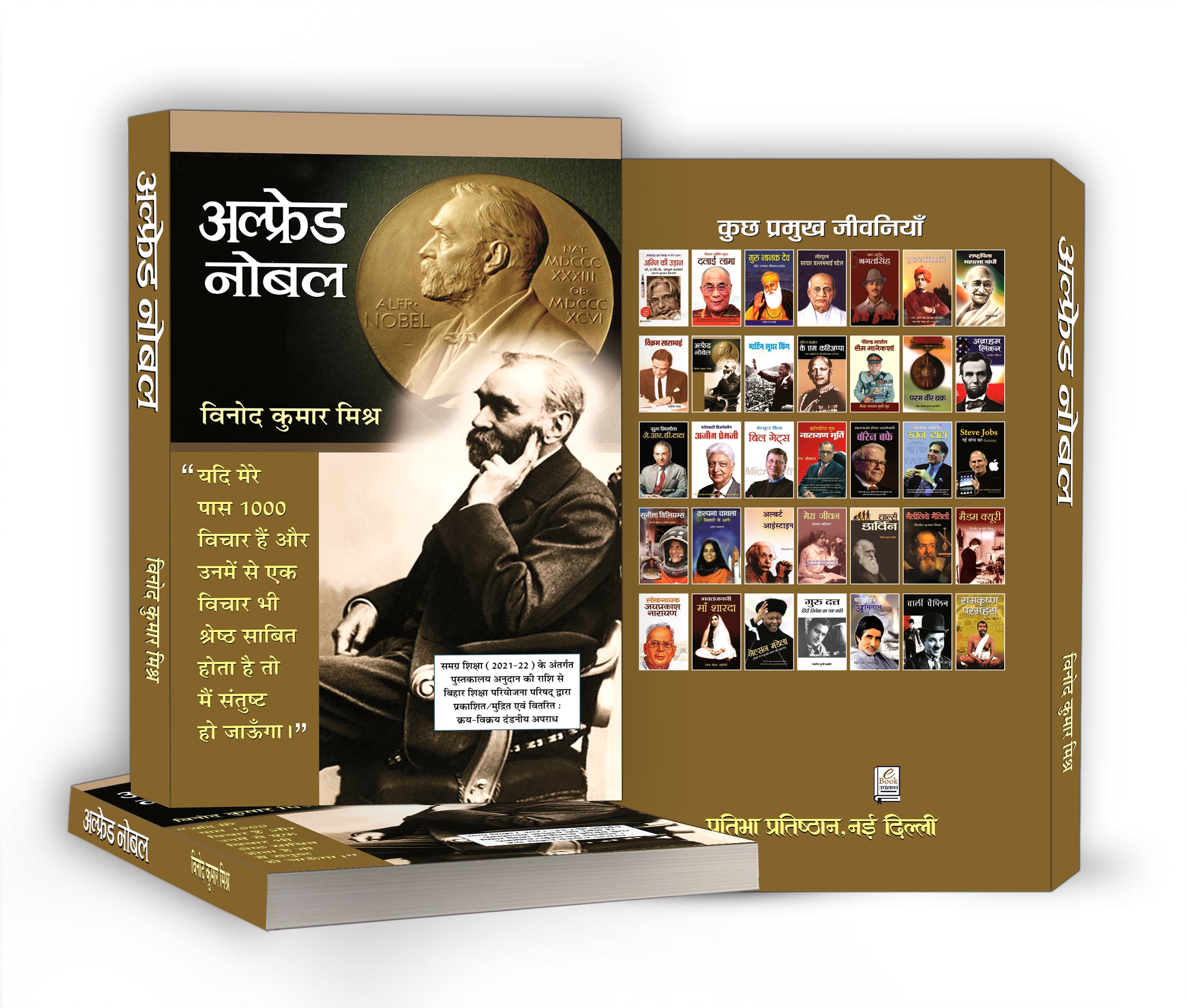 Alfred Nobel :  by Vinod Kumar Mishra (Hindi - Paperback)