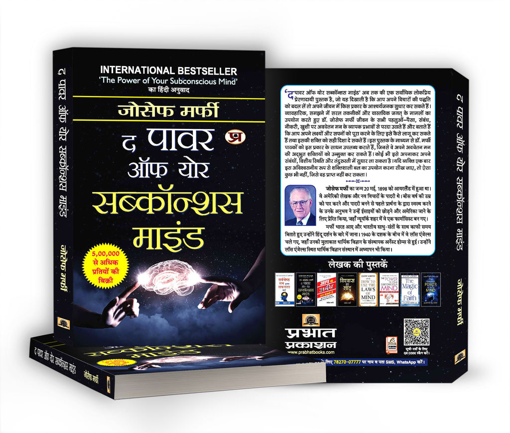 The Power Of Your Subconscious Mind — Book in Hindi by Joseph Murphy