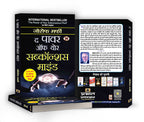 The Power Of Your Subconscious Mind — Book in Hindi by Joseph Murphy