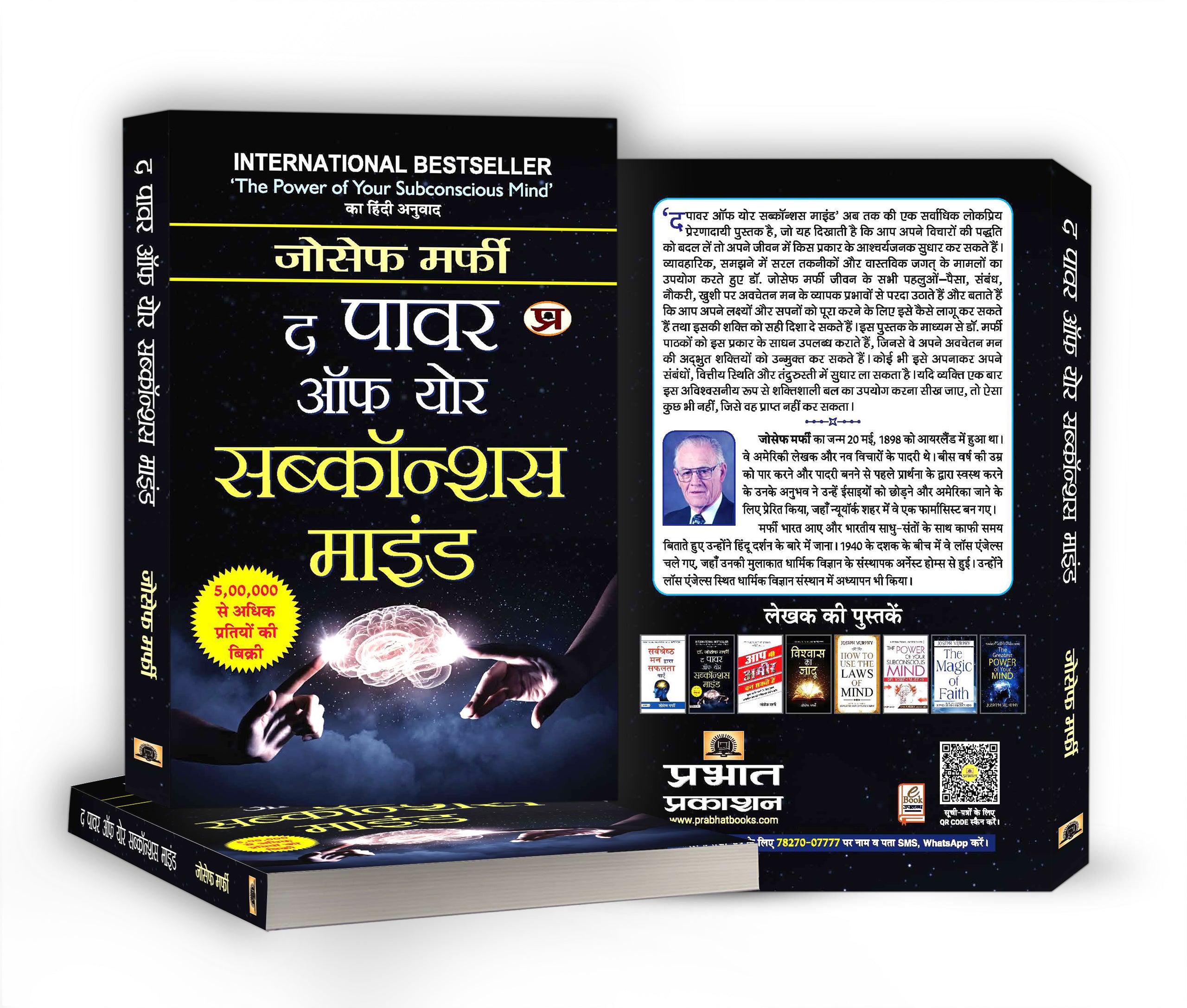 The Power Of Your Subconscious Mind — Book in Hindi by Joseph Murphy