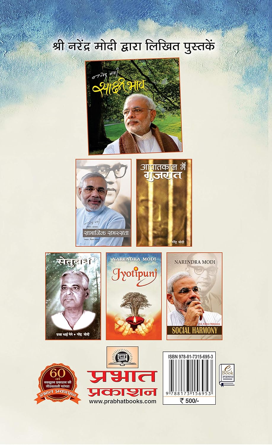 Jyotipunj : A Collection of Inspiring Biographical Sketches - by Narendra Modi (Hindi - Hardback)