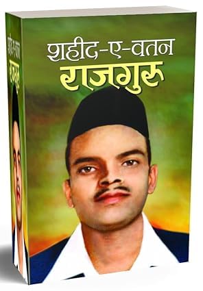 Amar Shaheed Bhagat Singh + Amar Krantikari Sukhdev + Shaheed-E-Watan Rajguru - (Set of 3 Books In Hindi) - Paperback