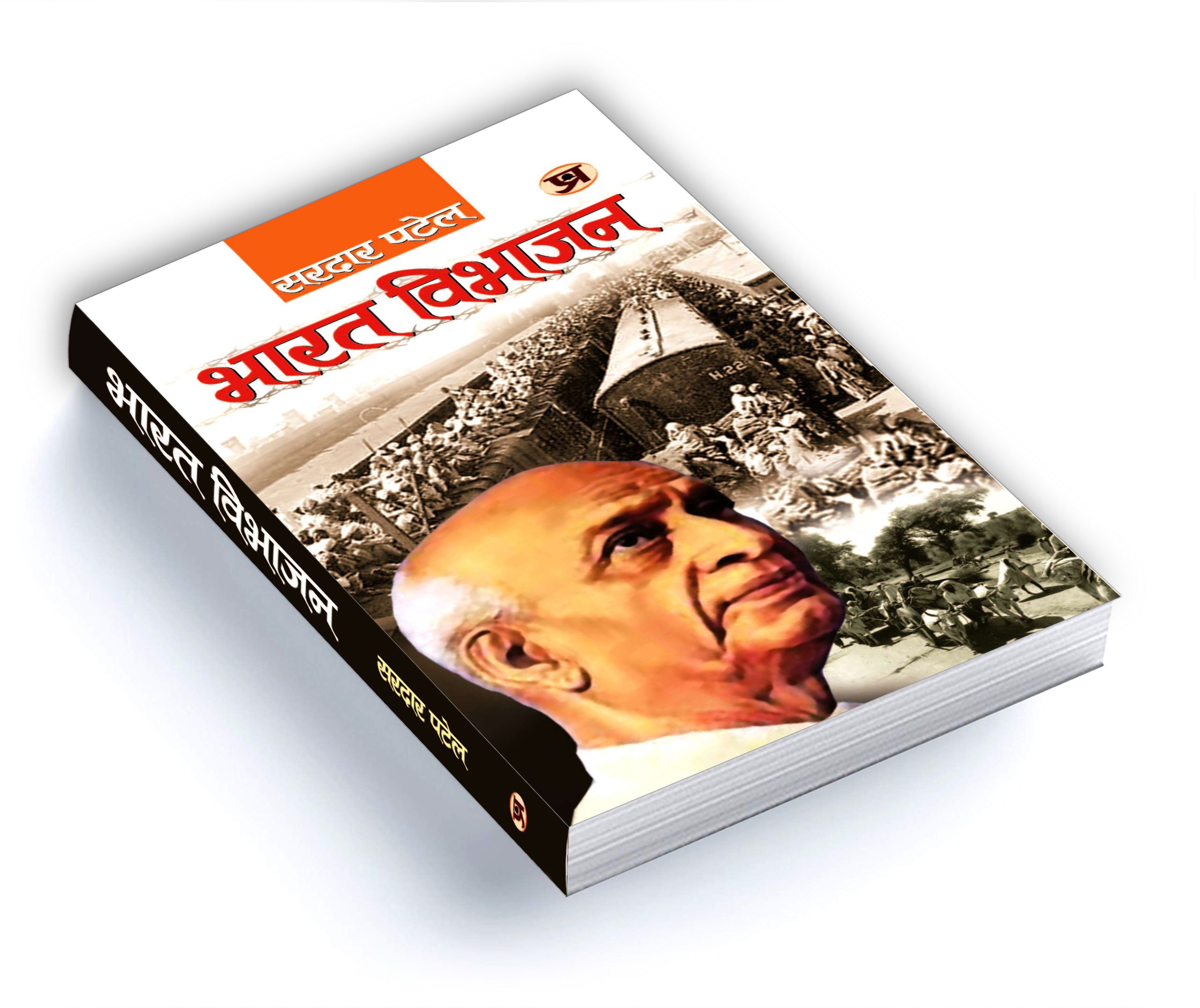 Bharat Vibhajan -  by Sardar Patel (Hindi - Hardcover)