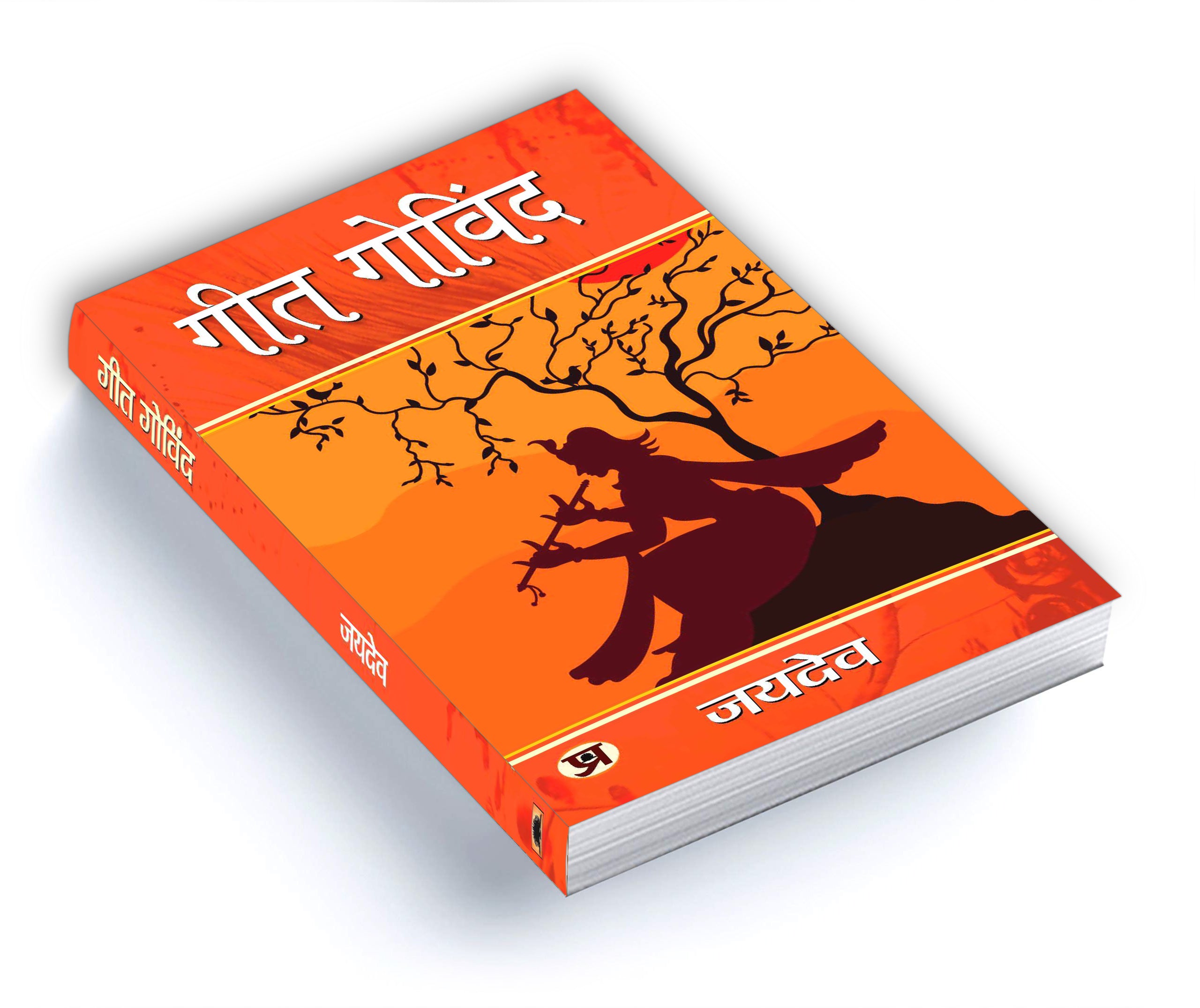 Geet Govind :  by Jaidev  (Hindi - Hardback)