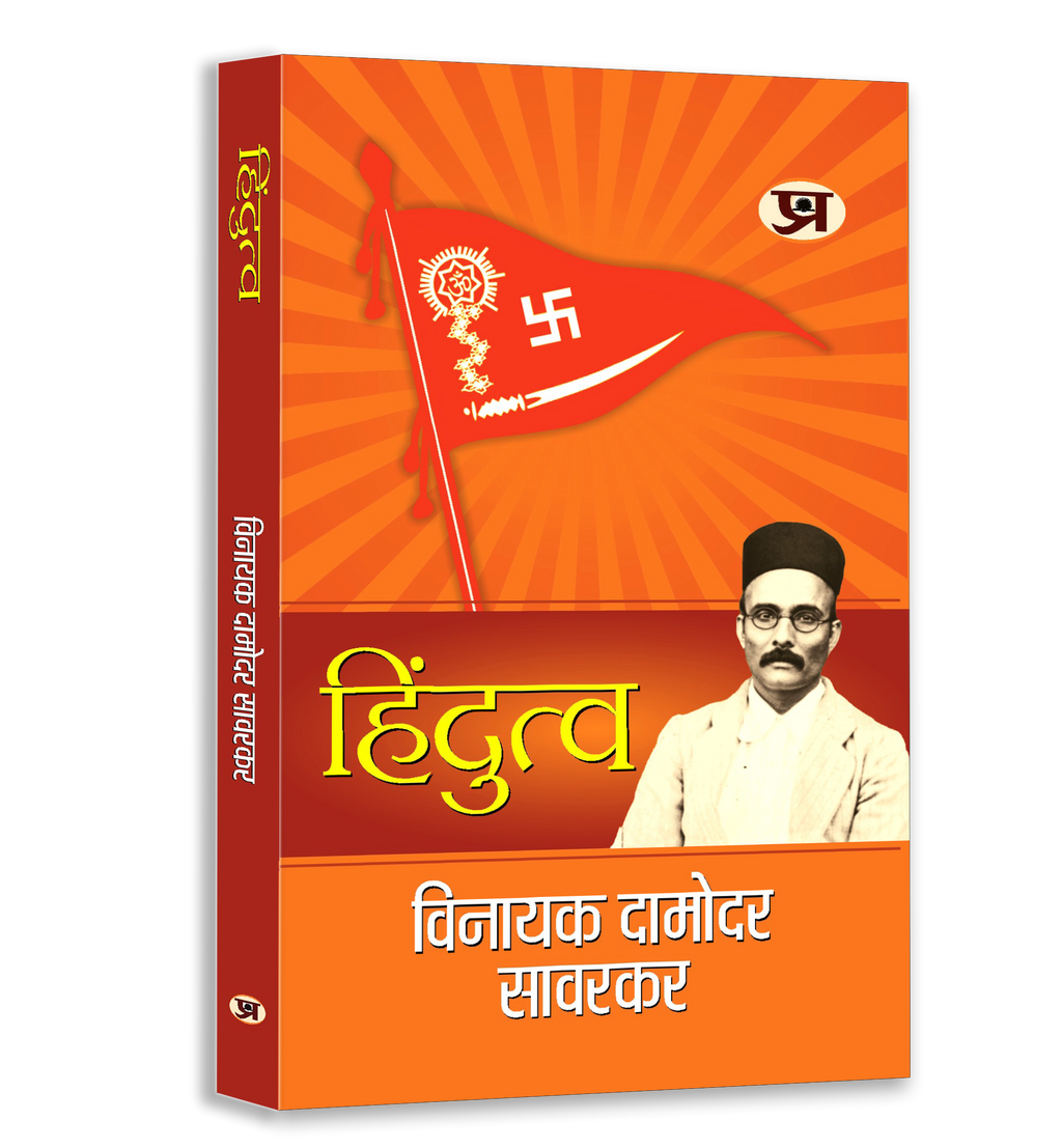 Savarkar Classics Book Combo — Hindi