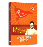 Savarkar Classics Book Combo — Hindi