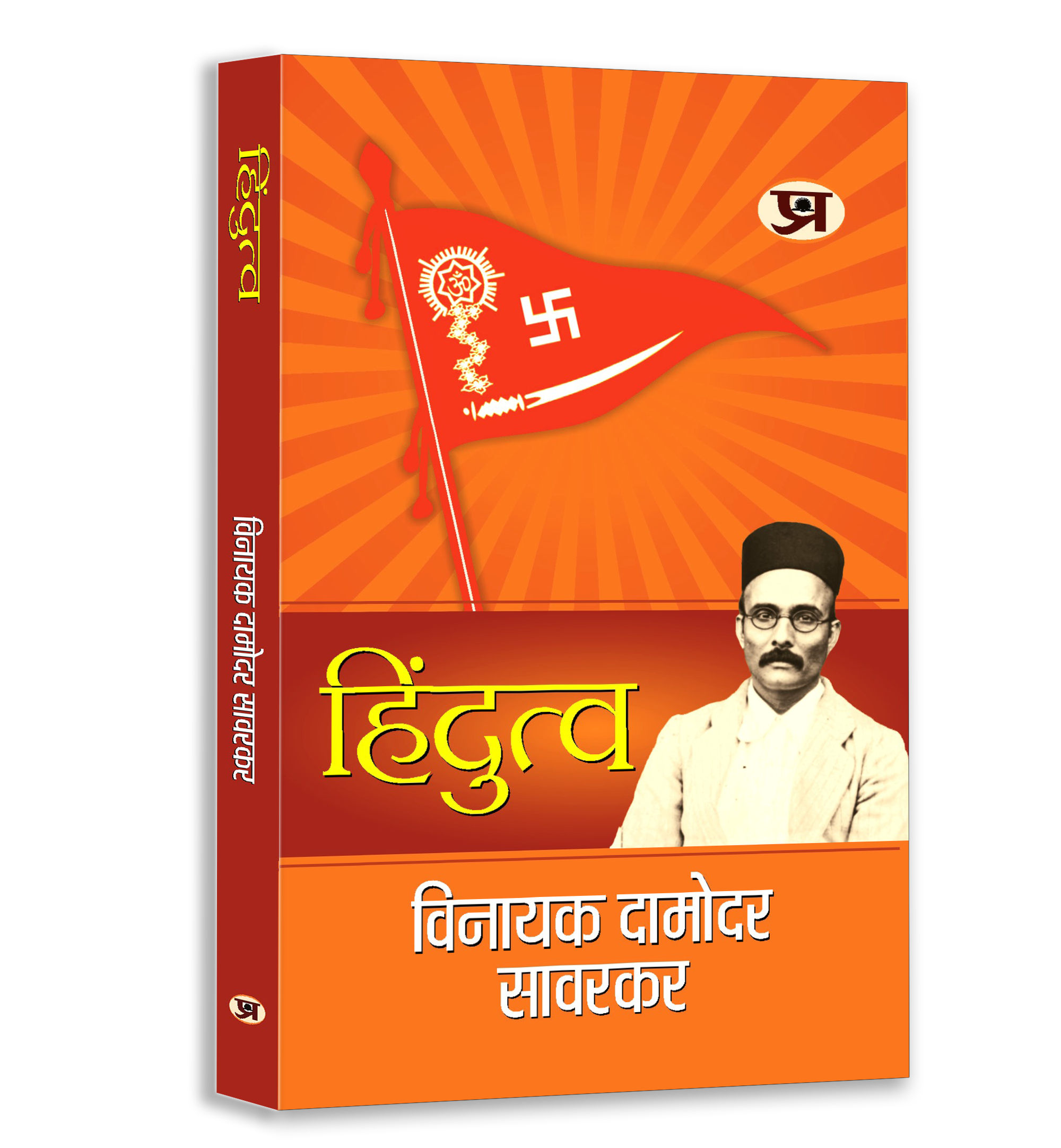 Savarkar Classics Book Combo — Hindi