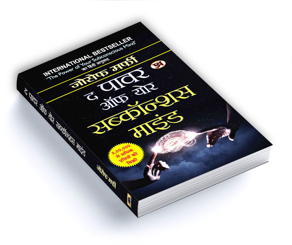 The Power Of Your Subconscious Mind — Book in Hindi by Joseph Murphy