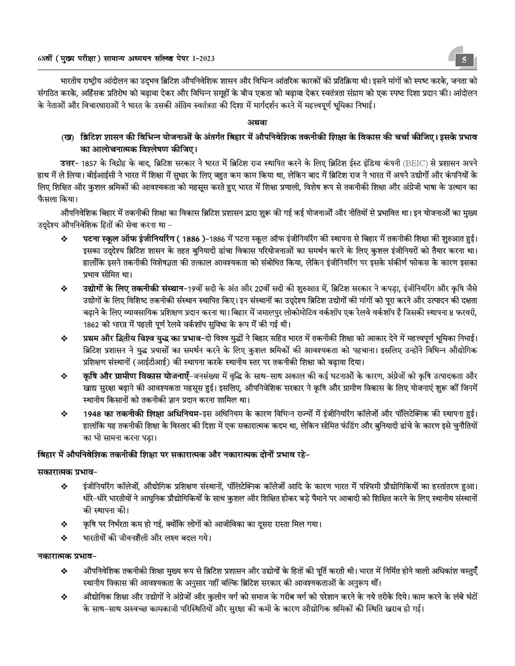 BPSC Bihar Civil Services Mains Previous Years Solved Papers (69th–48th)  by Ranjit Kumar Singh (Hindi - Paperback)