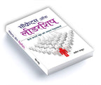Secrets of Leadership  by Pradeep Thakur (Hindi - Paperback)