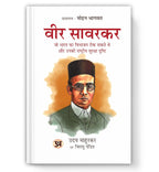 Veer Savarkar & Freedom Struggle Bundle: Hindutva, 1857 War of Independence, Kala Pani & Moplah/Mopala Rebellion — Set of 5 Books in Hindi
